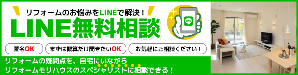 LINE無料相談