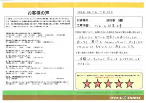 渋川市 S様 (サンルーム工事)