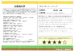 渋川市 H様 (1F・2Fトイレ、2F浴室、玄関壁タイル)