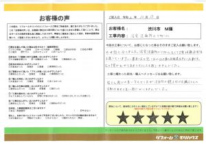 渋川市 M様 〈浴室脱衣室のリフォーム〉