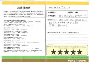 吉岡町 K様 (障子張り替え・台所クリーニング)