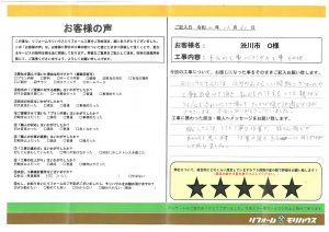 渋川市 O様 (トイレの工事・ベランダの工事・その他)