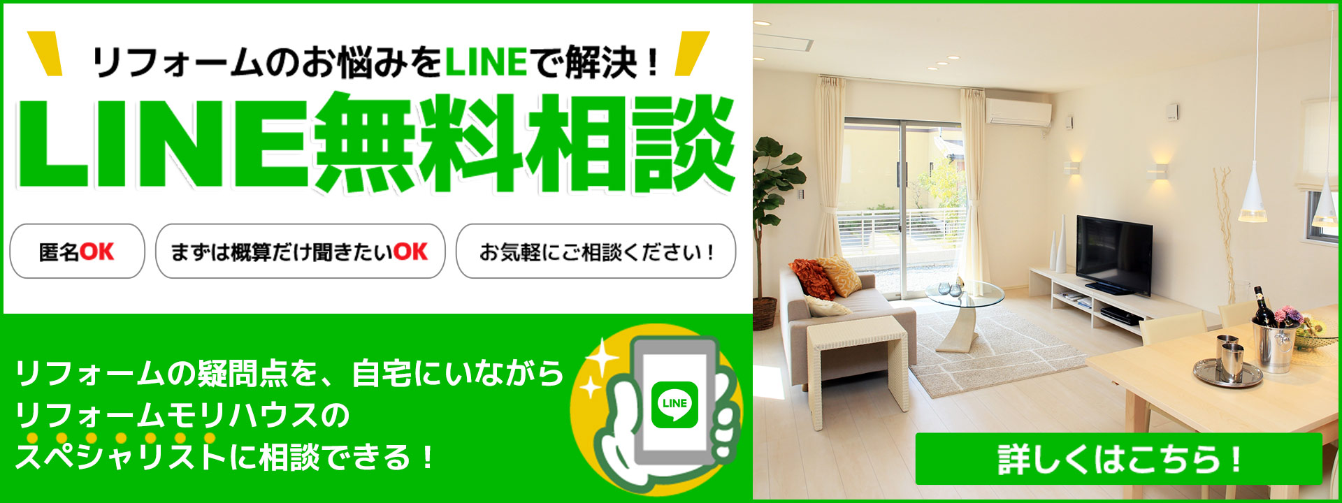 LINEバナー