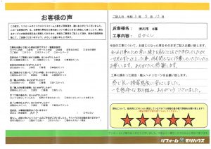 渋川市 K様 (スクリーンフェンス新設工事)