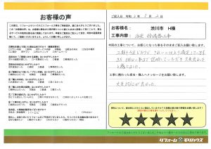 渋川市 H様 (浴室・給湯器工事)