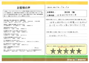 渋川市 T様 (浴室脱衣室改修工事)