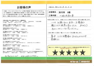 榛東村 S様 (水廻り改修工事)