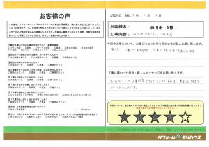 渋川市 S様 (IHクッキングヒーター、浴室換気扇)