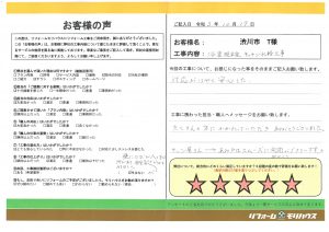 渋川市 T様 (浴室脱衣室工事・キッチン水栓工事)