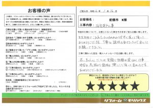 前橋市 K様 (浴室折戸工事)