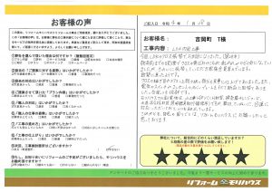 吉岡町 T様 (LDK内装工事)