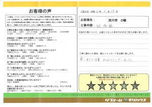 渋川市 O様 (給湯器工事)