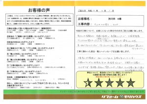 渋川市 K様 (サッシ入替、その他)
