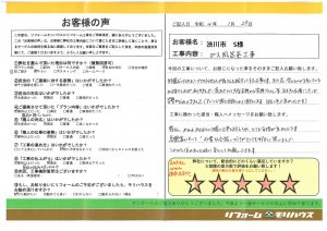 渋川市 S様 (ガス風呂釜工事)