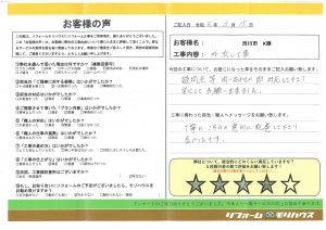 渋川市 K様 (外流し工事)