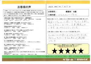 榛東村 N様 (キッチン工事)