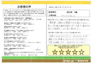 渋川市 Y様 (トイレ工事)