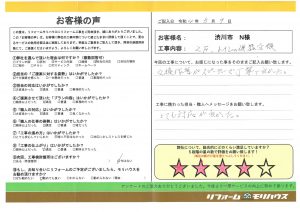 渋川市 N様 (2階トイレ工事)