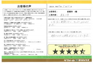 前橋市 I様 (建具工事)