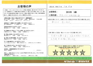 渋川市 S様 (浴室シャワー水栓交換工事)