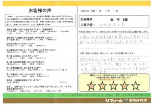 渋川市 S様 (各所改修工事)