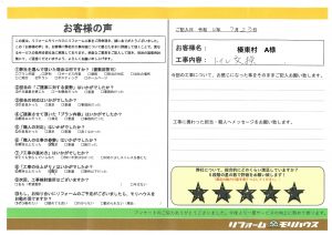榛東村 A様 (トイレ交換)