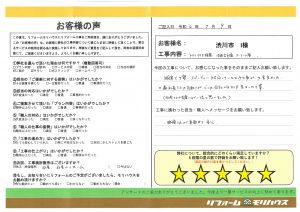 渋川市 I様(トイレクロス貼替・洗面台交換・クーラー入替)