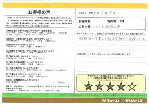吉岡町 Z様 (トイレ改修工事)