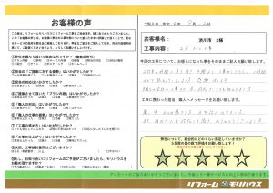 渋川市 K様 (2階トイレ工事)