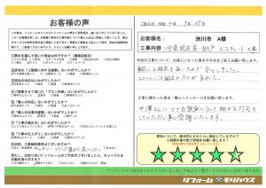渋川市 A様 (浴室脱衣室・納戸・エコキュート工事)