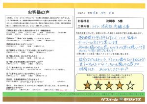 渋川市 S様 (トイレ・洗面台・雨樋工事)