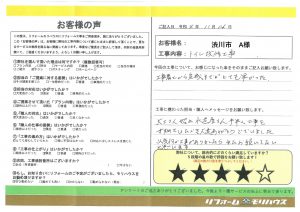 渋川市 A様 トイレ改修工事