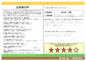 渋川市 H様 (洗面脱衣室・浴室換気扇・トイレ工事)