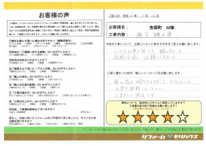 吉岡町 M様 障子・襖工事