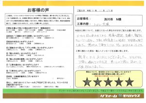 渋川市 N様 トイレ工事