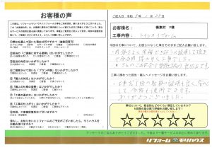 榛東村 Y様 トイレ工事