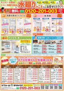 2023年1月チラシ(裏)
