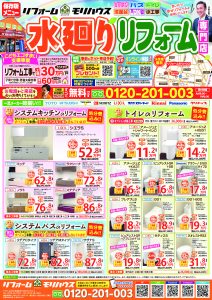 2023年1月チラシ(表)