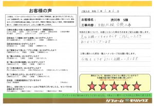 渋川市 S様 自動水栓交換工事