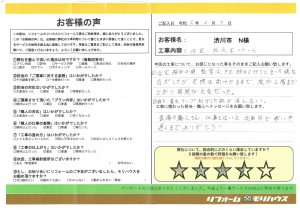 渋川市 N様 浴室・脱衣室リフォーム