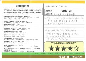 吉岡町 H様 トイレ便座・台所建具工事