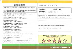 渋川市 A様 玄関ドア工事