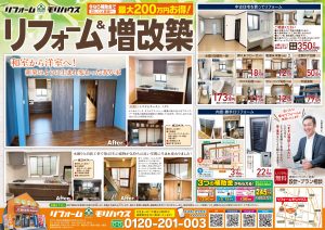 2023.03リフォーム&増改築チラシ(表)