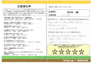 渋川市 S様 トイレ工事