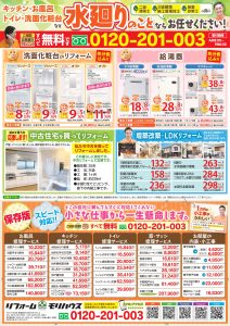 2023.05 定番チラシ(裏)