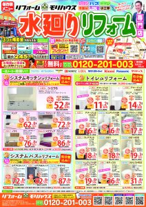 2023年3月チラシ(表)