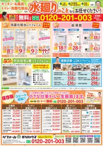 2023年3月チラシ(裏)