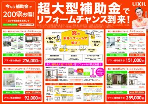 2023.03リフォーム&増改築チラシ(裏)