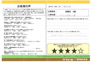 前橋市 K様 トイレ工事