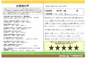 渋川市 F様 内装工事